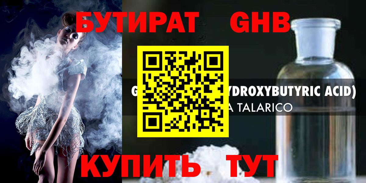 БУТИРАТ Butirat Советский
