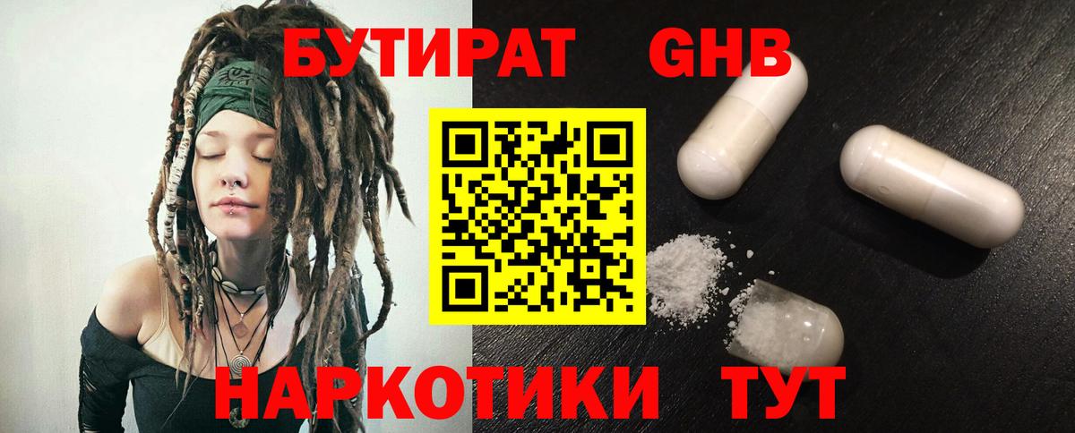 Бутират вода  БУТИРАТ  Советский  Вход с VPN 