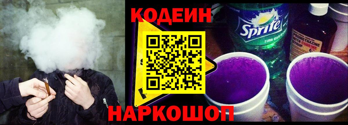 Codein Purple Drank Советский