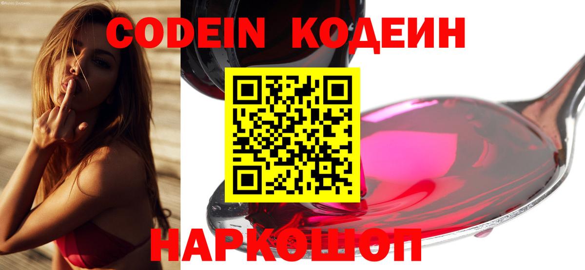 что такое   Codein напиток Lean (лин)  Советский  Вход с VPN  Кодеиновый сироп Lean Purple Drank 