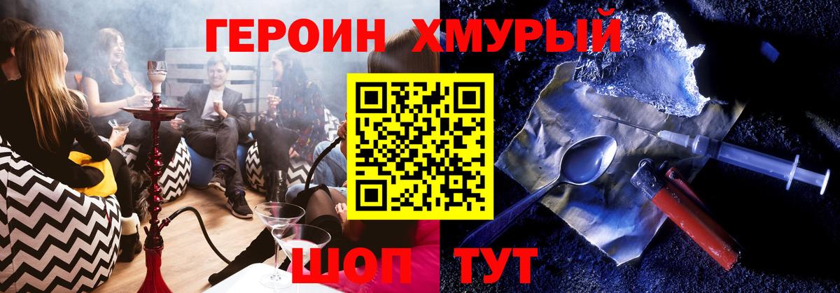 ГЕРОИН  ГЕРОИН белый  Вход с VPN  Советский 
