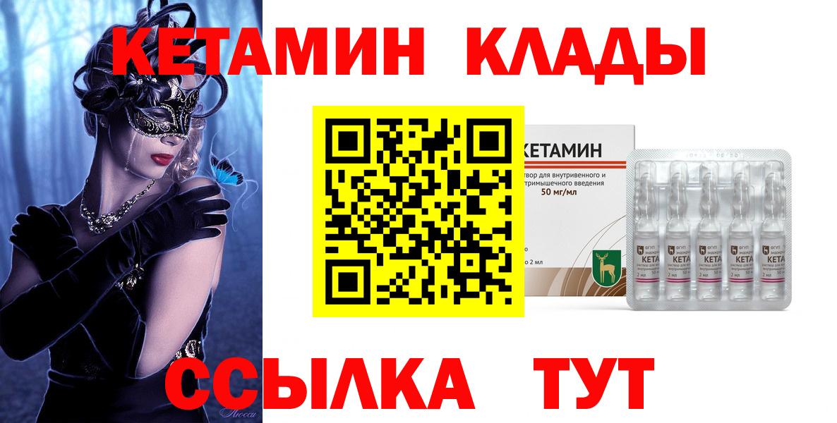 Кетамин VHQ Советский