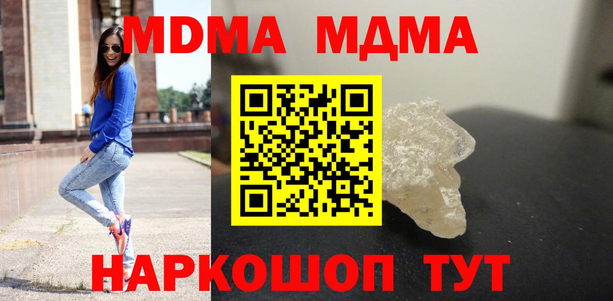 MDMA молли  MDMA молли  Вход с VPN  Советский 