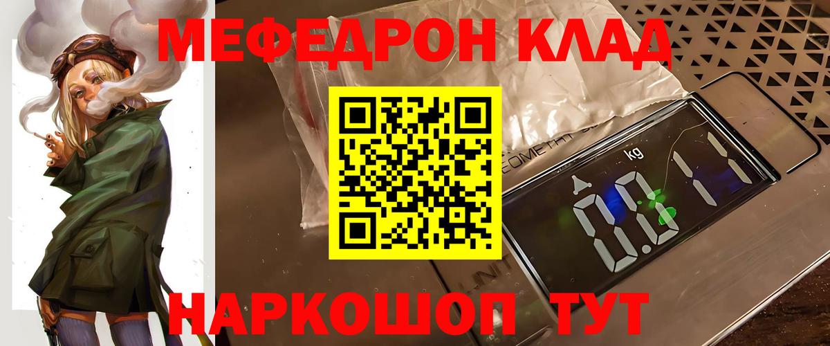 Советский  МЕФ 4 MMC  Мефедрон  Вход с VPN  МЯУ-МЯУ мука 