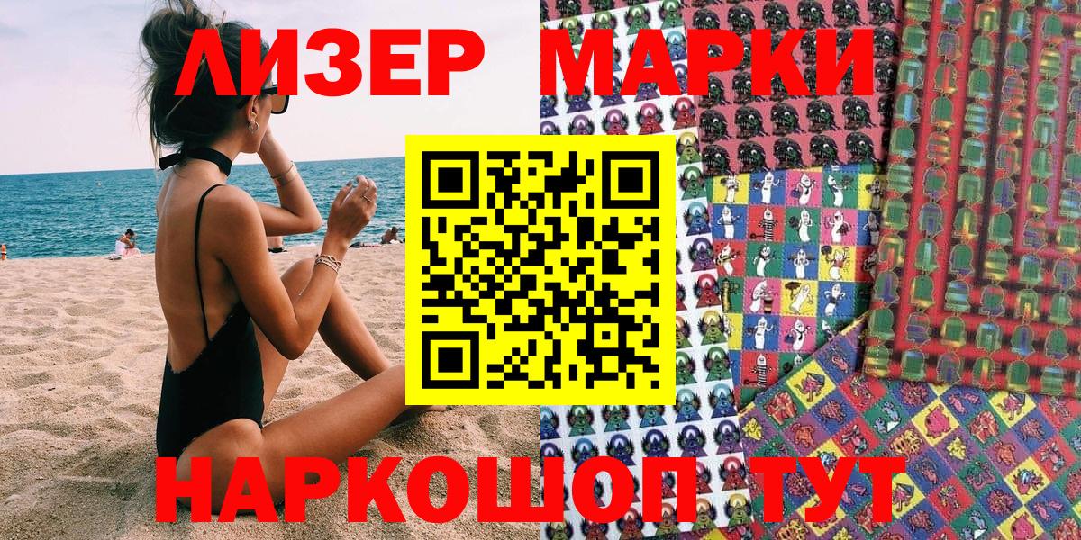 Марки NBOMe 1,8мг Советский